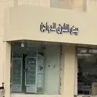 محل دجاج للتقبيل لعدم التفرغ