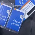 شريحه موبايلي