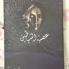 عبصة الشياطين