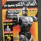 مجلة العاب الكمبيوتر العدد 45 اصلية للبيع