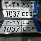 لوحه ب د ع 1037 نقل