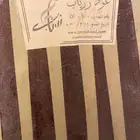 عود زرياب رقم واحد
