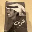 كتاب هوى من مكتبة جرير