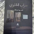 كتب وروايات مستعمله