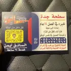 سطحات بجميع مدن المملكة خدمة على مدار الساعة