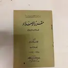 كتاب الإملاء قديم عام 1385