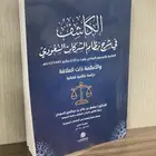 كتاب الكاشف في شرح نظام الشركات السعودي