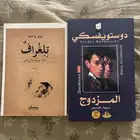 رواية دوستوفيسكي المزدوج مع رواية تلغراف