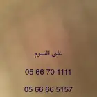 ارقام مميزة للبيع
