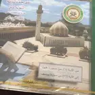 الشرطه القران