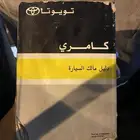 كاتلوج كامري من 7 إلى 11