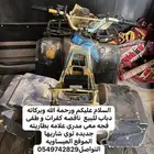 دباب صيني للبيع لاتواصل