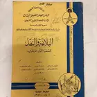 كتاب البلاغة والنقد عام 1406 قديم