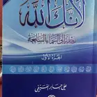 كتاب لأنك الله نظيف وجديد