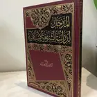 كتاب المدخل لدراسة الشريعة الاسلامية