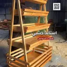 استاند خشب متعدد الاغراض