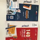 كتاب المعاصر