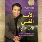 كتاب الاب الغني الاب الفقير