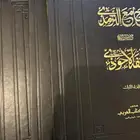 مجموعة جامع الترميذي 5 كتب