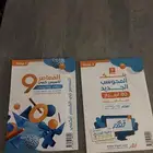 كتاب المعاصر 9 جديد تاسيس كمي ورقي ب170 بيع مستعجل
