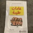 للبيع كتاب عادات طيبة وعادات سيئة
