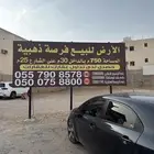 ارض تجاري سكني للبيع على طريق الامام ب 7مليون ونص