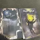 كتب صخب الخسيف منسوخة للبدل