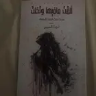 كتاب ألقت مافيها وتخلت (أميرة الحربي) للبيع25