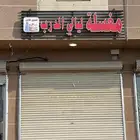 مغسلة ملابس للتقبيل