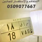 لوحة مميزة رقم 18