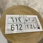 لوحه ل م ط 612