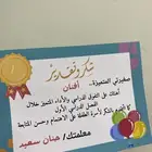 شهادات تفوق وتجاح