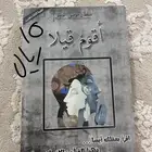 كتب للبيع كل كتاب بسعره