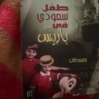 كتاب  طفل في باريس