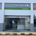بوفية للتقبيل
