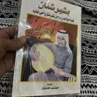 كتاب بشير شنان الشهير ( اصلي ) لم يستخدم من نوادر