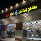 مطاحن ومحامص شوق للقهوة