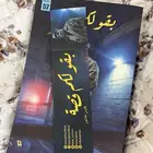 كتاب بقولكم قصه فارس عاشور