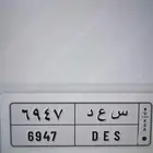 لوحة (س ع د 6947)