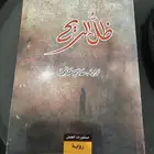 رواية ظل الريح