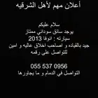 اعلان مهم لأهل الشرقيه