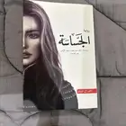 كتاب الجساله