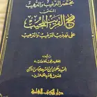 كتاب مختصر الترغيب والترهيب