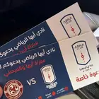 تذاكر ابها و الفيصلي بيع مباشر بالسعر المناسب