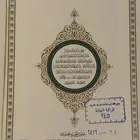 مصحف طباعة الملك فهد عام 1416