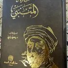كتاب شرح ديوان المتنبي