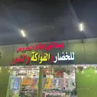 محل فواكه وخضار للتقبيل بأحد رفيده بجانب المحافظة