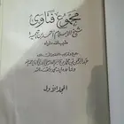 كتاب مجموع فتاوى شيخ الإسلام ابن تيمية