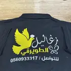 زي موحد يونيفورم تطريز طباعه