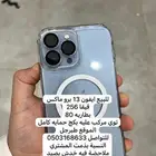 ايفون 13 برو ماكس